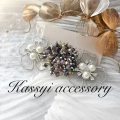 ヘアクリップ　シルバーレースフラワー ×シャンパンビーズ　 結婚式　パーティー
