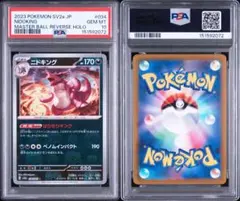 2026年最新】ポケモンカード151 マスターボールミラー psa10の人気