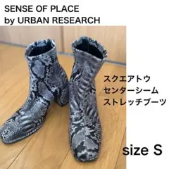 アーバンリサーチ スクエアトウセンターシームストレッチブーツ パイソン柄 S