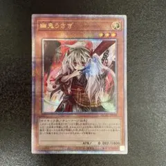 遊戯王　幽鬼うさぎ　25th