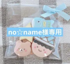 専用ページです