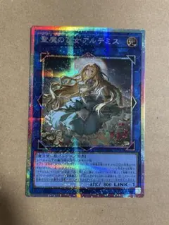 遊戯王OCG 聖魔の乙女アルテミス 絵違い プリズマ - メルカリ