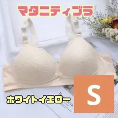 マタニティブラ　授乳ブラ　ナイトブラ　前開き　ノンワイヤー　美乳　育乳　S