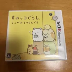 3DS すみっコぐらし ここがおちつくんです