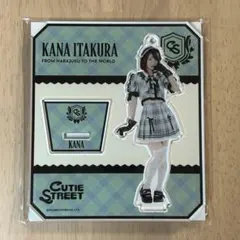 CUTIESTREET 板倉可奈 アクリルスタンド チェック柄衣装 きゅーすと