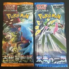 ポケモンカード 古代の咆哮 未来の一閃 各1パック 未開封
