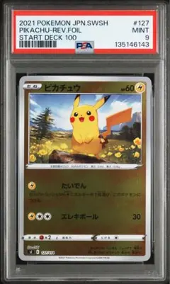 【PSA9】ピカチュウ ミラー SI 127/414 スタートデッキ100