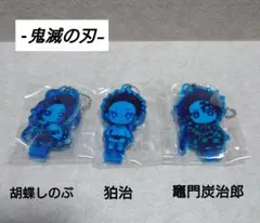 鬼滅の刃　 ここみえ第9弾（玖ノ型）アクリルフィギュア（キーホルダー）３個セット