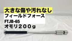 フィールドフォース FTJB-65　インパクトスウィングバット　200g