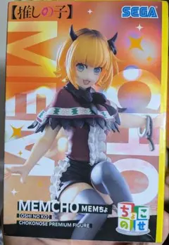 SEGA 推しの子　ちょこのせ プレミアムフィギュア MEMちょ