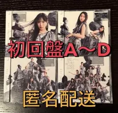 櫻坂46 Unhappy birthday 構文 初回盤CDセット
