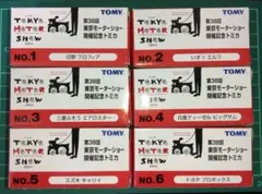 2004 第38回 東京モーターショー開催記念トミカ　限定ミニカー6台セット　②