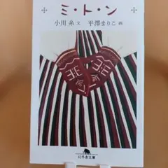 2026年最新】小川糸の人気アイテム - メルカリ