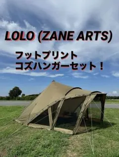 ゼインアーツ ロロ フットプリント付属 使用回数2回 美品 ゼインアーツ ロロ フットプリント付属 使用回数2回 美品
