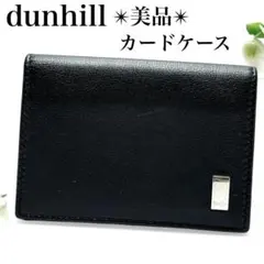 美品✨ダンヒル 名刺入れ カードケース パスケース レザー ビジネス 黒