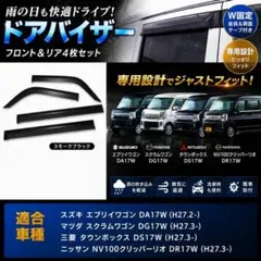 シエンタ 170系 ドアバイザー 4枚セット 雨よけ サイドバイザー 金具付