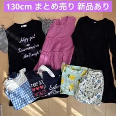 新品あり✴︎女の子130cm春夏まとめ売り
