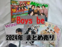 Boys be◇2024年 切り抜き まとめ売り