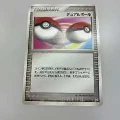 デュアルボール