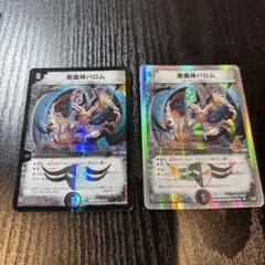 悪魔神バロム 2枚セット デュエルマスターズ