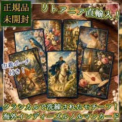✨リトアニア直輸入✨アールデコスタイルがクラシックで上品なルノルマンカード