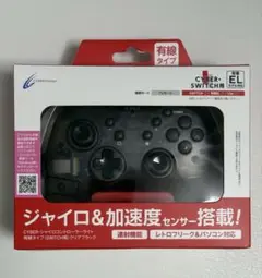 【連射ボタン搭載】 CYBER ジャイロコントローラ　Switch