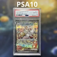 PSA10チラチーノex SAR MEGA 拡張パック ニンジャスピナー - メルカリ