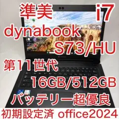 ☘最高峰i7‼️2022年発売☘dynabook☘️第12世代☘16GB☘ノートPC
