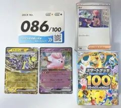 ポケモンカード　スタートデッキ100 バトルコレクション No,086