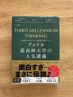 アメリカ最高峰大学ノ人気講義