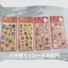 ディズニー ボンボンドロップシール ズートピア ベイマックス　ポップシール 新品のサムネイル