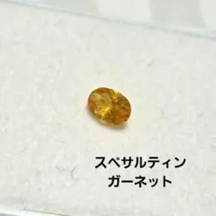音がレア　スペサルティンガーネットインシトリン　スモーキーシトリン　69g Spessartine Garnet