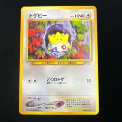 2026年最新】ポケモンカード トゲピー 旧裏の人気アイテム - メルカリ