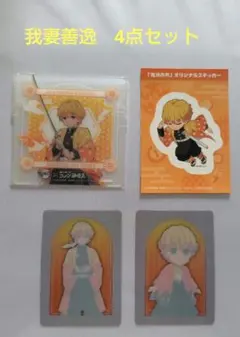鬼滅の刃　我妻善逸　グッズ4点セット