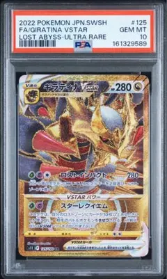 PSA10】ギラティナVSTAR HR ロストアビス 120/100 - メルカリ