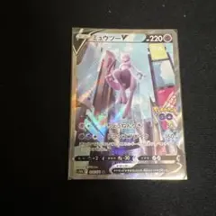 ミュウツーV SR S10b Pokémon GO 074/071 ポケカ