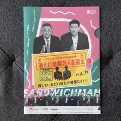 サンドウィッチマン ミニクリアファイル