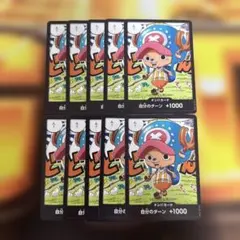 最強ジャンプ付録 チョッパー　ドン!!カード 10枚セット