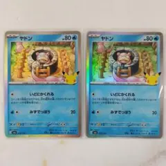 ポケモンカード 30th ヤドン 010/103 2枚セット - メルカリ