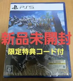 新品 PS5 モンスターハンターワイルズ モンハン wilds　特典コード封入