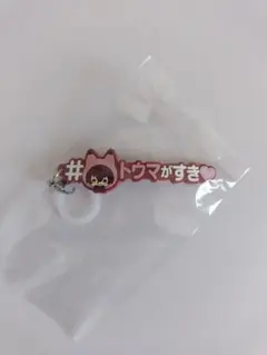 アイナナ　めじるしアクセサリー　ハッシュタグつけるver.