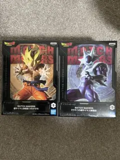 ドラゴンボールZ MATCH MAKERS 超サイヤ人孫悟空　クウラ　フィギュア