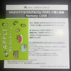 Mrs. GREEN APPLE Harmony CODE めじるしチャーム袋付