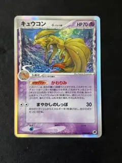 キュウコン δ-デルタ種 030/068 さいはての攻防 キラ | Mercari