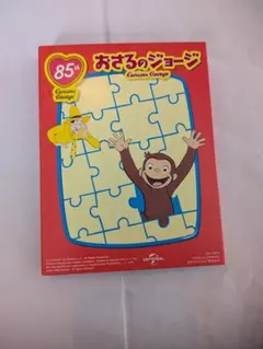 ハッピーセットおさるのジョージジグソーパズル 85ピース