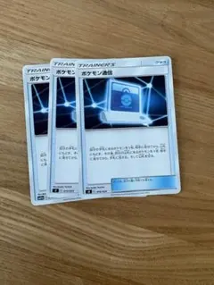 ポケモンカード ポケモン通信 3枚セットのサムネイル