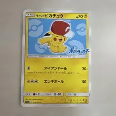サトシのピカチュウ（PROMO 075/SM-P） サトシのピカチュウ: プロモ[SM-P 075](プロモーションカード「SM-P