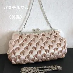 〈美品〉パステルマム パーティーバッグ　クラッチバッグ