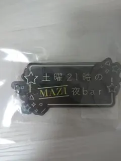 2026年最新】まじめにヤバシティの人気アイテム - メルカリ