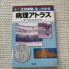 2026年最新】病理アトラスの人気アイテム - メルカリ